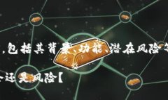 在这里我们将为您详细介绍虚拟币ASS，包括其背