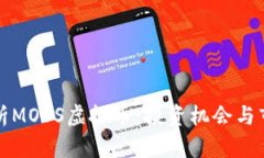 全面解析MOSS虚拟币：投资机会与市场前景