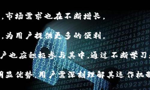   如何利用卡包虚拟币提升数字资产管理与投资效率 / 

 guanjianci 卡包虚拟币,数字资产,投资管理,区块链技术 /guanjianci 

在数字经济飞速发展的时代，虚拟币已经成为一种新兴的资产类别。卡包虚拟币，作为一种易于管理和交易的数字资产，逐渐受到越来越多用户的青睐。本文将围绕如何利用卡包虚拟币提升数字资产管理与投资效率进行详细探讨，帮助读者更好地理解这一领域的动态和趋势。

一、卡包虚拟币的基本概念

卡包虚拟币，或称为数字钱包中的虚拟货币，指的是以电子形式存在的一种货币。与传统货币相比，卡包虚拟币的交易更加便捷，无需中介机构，用户可以直接进行转账和支付。这种形式的虚拟币不仅涵盖了比特币、以太坊等主流币种，还包括许多新兴的代币和一些专属的游戏货币。

卡包虚拟币的出现，标志着金融领域的一次重要变革。用户通过下载数字钱包，可以存储自己的虚拟资产，随时随地进行交易。这些卡包不仅支持多种虚拟币，还集成了一系列与资产管理和交易相关的功能，使得数字资产的管理变得更加高效与方便。

二、卡包虚拟币的优势

1. 便利性
卡包虚拟币最大的特点在于其交易的便利性。用户只需要一个数字钱包，就可以进行全球范围内的交易。无论是购买商品、支付服务，还是进行资产投资与转让，卡包虚拟币都可以实现即时到账，节省了传统支付方式的时间和成本。

2. 安全性
多数数字钱包采用了先进的加密技术，确保用户的资产安全。此外，区块链技术的去中心化特性，更是为交易的安全性提供了保障。用户的交易记录在区块链上是不可篡改的，增加了交易的透明度和可信度。

3. 资金的流动性
卡包虚拟币具有高度的流动性，用户可以根据市场波动随时买入或卖出。对于投资者而言，这种灵活性使得他们可以快速调整投资策略，抓住市场机会。同时，很多平台提供了杠杆交易的功能，使得用户能够以更小的投资获得更大的回报。

4. 多样性
卡包虚拟币不仅仅局限于一种或几种虚拟币的存储。用户可以将不同的虚拟币存在一个钱包中，无需在多个平台间切换，增强了资产配置的灵活性。同时，用户还可以根据自己的需求选择不同的投资组合，进行多样化投资，降低风险。

三、如何有效使用卡包虚拟币进行数字资产管理

1. 选择合适的数字钱包
在使用卡包虚拟币进行资产管理之前，首先需要选择一个适合自己的数字钱包。市场上有多种类型的钱包如热钱包、冷钱包等，用户需根据自己的需求选择适合的类型。热钱包适合日常交易，而冷钱包则更适合长时间保存资产。

2. 定期监控资产
在管理数字资产时，用户应定期监控自己卡包中的资产变动情况。利用相关工具和软件，用户可以轻松查看自己的投资组合和各类资产的表现。必要时，可以根据市场行情及时调整自己的投资策略，以提高收益。

3. 了解市场动态
卡包虚拟币的价值变化与市场动态密切相关，用户应时刻保持对行业新闻、政策法规和市场趋势的关注。通过参与相关论坛和社群，获取有价值的信息，帮助自己及时做出投资决策。

4. 实施风险管理
由于虚拟币市场波动性极大，用户在进行数字资产管理时，必须实施合理的风险管理措施。这包括设置止损点、多元化投资和定期评估投资风险等，目的是为自己的投资保驾护航。

四、卡包虚拟币投资的潜在风险

1. 市场波动风险
虚拟币市场受到多种因素的影响，如市场供需、政策变化等，价格波动极大。在市场大幅波动时，投资者可能面临巨额亏损。因此，投资者需要做好心理准备，设定合理的风险承受水平。

2. 安全风险
尽管卡包虚拟币具有较高的安全性，但仍然存在被黑客攻击的风险。用户在选择钱包时，需注意钱包的安全性，并采取必要的安全措施，如密码保护和双重身份验证等。此外，定期备份重要数据也是非常重要的。

3. 法规风险
各国对虚拟币的监管政策不同，市场的法律环境具有不确定性。投资者在进行交易和投资之前，应详细了解当地的法律法规，以避免由于政策变动而带来的损失。

4. 技术风险
虚拟币和区块链技术仍在不断发展，这使得技术本身可能存在着漏洞和缺陷。用户在参与投资的同时，需要对技术进行深入了解，以更好地防范可能出现的技术风险。

五、常见问题解析

1.卡包虚拟币怎么选择？
在选择卡包虚拟币时，用户首先应了解自身需求，并根据以下几个方面进行考虑：
一是安全性，安全性是选择数字钱包时最重要的一项考虑因素。选用知名度高、安全性强的钱包，可以有效降低资产被盗风险。

二是功能性，各种不同的钱包在功能上各有侧重，例如有些钱包适合日常小额交易，有些则更适合长期保存大额资产。用户应根据自身的使用频率和目的选择合适的工具。

三是用户群众评论，通过其他用户的评价和使用经验，了解不同钱包的优缺点，有助于做出更为全面的判断。

最后，选择时也可参考相关的对比评测，综合各类信息，选择最适合自己的卡包虚拟币。

2.虚拟币投资有哪些技巧？
在虚拟币投资中，一些技巧可以帮助投资者更好地管理自己的资产：
首先是耐心和耐性。虚拟币市场波动极大，短期内难以预测，因此在投资时，保持冷静，做好长期持有的准备是很重要的。

其次，要有明确的投资策略，包括投资规划、资金分配和风险控制等。了解自己的资金规模和许可风险，并合理分配于不同的币种。

第三，积极参与社区。在加密货币领域，社区是资源和信息的重要来源，参与社区可以及时了解市场动向及最新消息，为投资提供有力支持。

最后，应定期评估自己的投资策略，并根据市场变化及时调整。灵活的投资策略可以有效降低潜在风险。

3.如何防止卡包虚拟币被盗？
要防止卡包虚拟币被盗，需要从多个角度入手：
首先，选择一个安全的钱包。使用具有良好评价和大多数用户共识的钱包，可以从源头上降低被盗风险。

其次，设置强密码。尽量使用复杂且长度适中的密码，并定期更换密码。同时，开启双重验证功能，可以为用户的资产提供额外保护。

定期更新软件。在使用数字钱包时, 应及时更新钱包的软件，以确保自己使用的是最新版，避免漏洞和安全隐患。

寻找信息和资源。定期关注网络安全相关信息，了解网络安全威胁，并学习如何有效应对与处理。

4.卡包虚拟币的前景如何？
随着区块链技术和数字货币市场的不断成熟，卡包虚拟币的前景一片光明。越来越多的用户开始接受这种新兴的资产形式，市场需求也在不断增长。

加上各大企业和机构对虚拟币的关注与投资，未来卡包虚拟币的应用场景将更加多元化，甚至可能逐渐取代传统支付方式，为用户提供更多的便利。

从长远来看，全球各国在对待虚拟币的监管政策上也在逐步完善，这将为卡包虚拟币的发展提供更加良好的环境。同时，用户也应积极参与其中，通过不断学习和实践，提高自己的投资能力和风险防范能力。

综上所述，卡包虚拟币作为一种新兴的数字资产形式，不仅提升了资产管理与投资的效率，而且在便捷性和安全性上具备明显优势。用户需深刻理解其运作机制，从而更加有效地应用于自身的财富管理中。