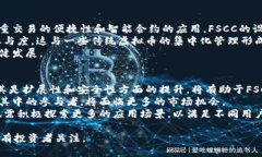   探索FSCC虚拟币：未来数字资产的投资机会与风