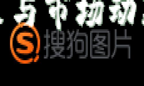 虚拟币备案：解读政策与市场动态，助你把握投资机会