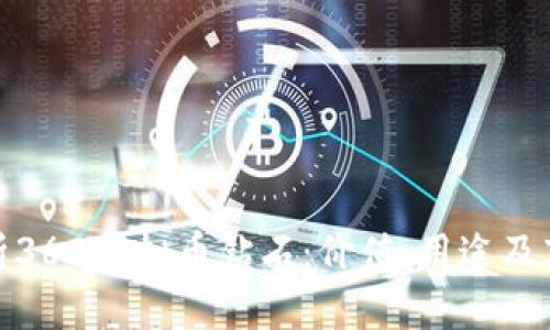 全面解析360虚拟币钻石：价值、用途及市场趋势