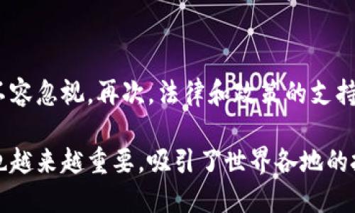 在2011年，虚拟货币的发行和交易开始逐渐受到公众的关注和重视。虽然比特币作为最早的虚拟货币在2009年就已经问世，但到2011年，虚拟货币的生态系统开始多样化，出现了一些新的虚拟币。以下是关于2011年虚拟币的情况和相关内容的详细介绍。

### 2011年虚拟币的背景

2011年，虚拟币市场开始迎来爆发。比特币的价格逐步上涨，吸引了更多投资者的关注，随后出现了一些新的虚拟货币，包括莱特币（Litecoin）、狗狗币（Dogecoin）等。比特币在这一年中的价格波动和其影响力使得虚拟币这一概念逐步进入大众视野。

### 2011年虚拟币的主要种类

在2011年，有几个重要的虚拟币兴趣点被广泛讨论。除了比特币以外，以下列出了一些重要的虚拟币：

1. **比特币（Bitcoin）**：作为第一种虚拟货币，比特币在2011年的价格波动引起了广泛的关注。在这一年，比特币的价格从约1美元上升到31美元，随着比特币用户及商家的不断增加，其流通性和接受度越来越高。

2. **莱特币（Litecoin）**：莱特币是在2011年10月发布的一种虚拟货币。它的设计目标是提供并且改善比特币的某些功能，包括更快的交易确认时间以及更高的货币总量。

3. **狗狗币（Dogecoin）**：狗狗币在2013年正式推出，但其基础和概念在2011年就开始形成。以流行的“柴犬”为吉祥物，狗狗币起初是作为玩笑诞生，却逐渐发展成了一种受欢迎的虚拟币。

4. **其他的山寨币**：随着比特币市值的不断攀升，越来越多的山寨币（Altcoin）出现在市场上。虽然很多山寨币并没有长远的发展，但在2011年，这样的趋势开始显现。

### 2011年的虚拟币的增长趋势

随着比特币等虚拟币的逐渐流行，对虚拟币的投资需求不断上升。同时，越来越多的人开始关注虚拟币的技术背后的区块链技术。在此背景下，虚拟货币的市场逐渐稳定下来，导致了一些小型币种的出现。

以下是一些概述虚拟币市场增长的关键因素：

- **技术的成熟**：区块链技术的发展使得虚拟币的信任基础得以建立，交易的透明度及去中心化的特性使得更多的人愿意尝试和投资虚拟货币。

- **社群的形成**：随着比特币价格的上涨，很多技术爱好者、金融投资者及普通大众逐渐加入虚拟货币的社群。他们建立相关论坛和社区，分享信息和交易经验。

- **媒体影响**：媒体对比特币和其他虚拟币的报道增加，帮助公众了解这一新兴市场的特点与风险。

### 2011年虚拟币的挑战

然而，2011年虚拟币的发展并非一帆风顺。伴随着快速的增长，该市场也面临了一系列的挑战。

**安全问题**：在2011年，发生了几起针对虚拟币交易所的黑客攻击事件，使得部分用户的资产遭受损失。这一事件引起了用户对虚拟币安全性的广泛担忧。

**法律问题**：当时的许多国家对于虚拟货币的监管政策不明确，导致一些用户在进行交易时存在法律风险。虚拟货币如何被归类，是否受到金融法规的约束，都是当时面临的重要问题。

**市场波动性**：2011年，比特币的价格经历了剧烈的波动，这种不稳定性使得一些投资者对虚拟币的投资风险产生了疑虑。

### 2011年虚拟币的未来展望

在经过快速的发展和阶段性的挑战后，2011年为虚拟币的发展奠定了基础，并引领了后来的趋势。随着技术的不断成熟和市场的逐步规范，虚拟币在之后的几年里继续保持增长，许多新兴的虚拟币开始受到投资者的关注。

展望未来，虽然虚拟币市场面临着新竞争者与技术挑战，但随着区块链技术和去中心化金融（DeFi）的发展，虚拟币的应用场景将会更加多样化。

### 相关问题

在讨论2011年虚拟币时，以下是一些可能相关的问题：

#### 1. 比特币的价格波动如何影响了虚拟币市场？

在2011年，比特币的价格在短时间内经历了巨大的波动。年初时，价格约在1美元，而年中时已升至31美元。这种剧烈的波动自然会吸引更多投资者的关注，同时也提高了市场的风险。价格的快速上升吸引了投机者进入市场，随着新投资者的增加，虚拟币的日交易量大幅提升。

然而，价格剧烈波动也会带来风险和不确定性。新入市的投资者因为缺乏经验与判断能力，可能受到不实信息的影响，导致重大损失。这种价格波动对于建立虚拟币市场的稳定性造成了挑战。

#### 2. 莱特币的设计理念和创新点是什么？

莱特币由查理·李（Charlie Lee）于2011年推出，意在改善比特币的一些局限性。例如，交易确认时间是比特币的四分之一，仅为2.5分钟，这使得莱特币在小额交易中更具优势。莱特币还采用了不同的挖矿算法，即Scrypt，这使得其挖矿过程更加友好，可以让普通用户参与。

莱特币的设计理念是一种“银”的角色，与比特币的“金”相呼应。莱特币的升级过程和社区活跃性也是其成功的关键之一，吸引了大批开发者和用户的参与。

#### 3. 虚拟币面临的法律监管问题如何影响市场？

在2011年，虚拟币的法律监管环境尚不成熟，许多国家对虚拟币的性质和使用尚未有明确的法规。在这种情况下，虚拟币的使用和交易往往处于法律灰色地带，投资者面临潜在的法律风险。这种不确定性使得一些用户在参与投资时更加谨慎，甚至抵触。

许多国家的税务机关、金融监管机构开始意识到虚拟币的重要性，逐步出台了一些相关监管政策。这些政策对虚拟币市场的合规性、用户保护以及税收管理等方面都有深远的影响，也为虚拟币市场的健康发展提供了保障。然而，法律监管的每一步都有可能改变市场动态，给参与者带来新的挑战。

#### 4. 2011年虚拟币市场的发展经验对未来有什么启示？

2011年的虚拟币市场发展经验，有几个重要的启示值得借鉴。首先，技术的快速变化和市场需求的变化往往会导致新机会的涌现。其次，安全性和透明度是虚拟币成功的关键，任何时候都不容忽视。再次，法律和政策的支持可以为市场的发展提供稳定的环境，助力虚拟币的长远增长。最后，用户教育和社群的建设也是推动市场发展的重要因素，只有让更多人了解虚拟币并参与其中，才能实现其更广泛的应用。

总结来说，2011年的虚拟币市场经历了一个快速的变化与发展过程，虽然面临不少挑战，却为后续更为多样化、成熟的市场奠定了基础。随着时间的推移，虚拟币在全球金融体系中的角色也越来越重要，吸引了世界各地的投资与关注。