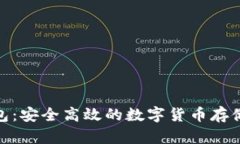 虚拟币OKPay钱包：安全高效的数字货币存储与交易
