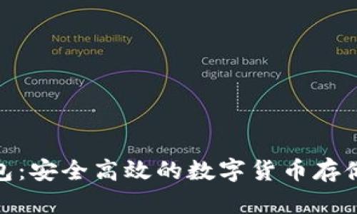 虚拟币OKPay钱包：安全高效的数字货币存储与交易解决方案