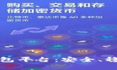 虚拟币最稳的钱包平台：安全、稳定与便利的选