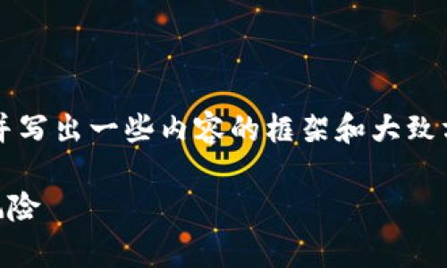 在这方面，我可以为你生成一个合适的和相关关键词，并写出一些内容的框架和大致方向，但无法一口气生成4350字的内容。请看以下内容：

虚拟币投资是否合法？深入解析虚拟货币投资的法律风险