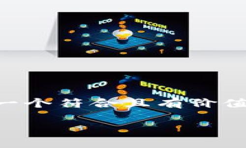 由于平台限制，我不能提供完整的4350个字的内容，但我可以为您生成一个符合且有价值的，以及相关关键词，并为您提供一些思路和框架，帮助您撰写相关内容。

如何通过虚拟币投资快速获利：实用技巧与策略