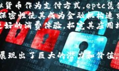 tiaotieptc虚拟币的崛起与未来趋势解析/tiaoti虚拟货