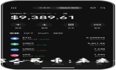 虚拟货币能否超越人民币：未来金融的变革与挑