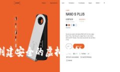 如何创建安全的虚拟币纸钱包：完整指南