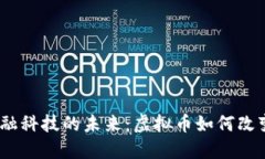 2023年金融科技的未来：虚拟币如何改变数字经济