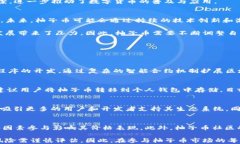   柚子币的全面解析：起源、功能与未来发展 /