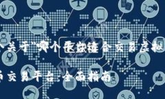 在这里创建一个关于＂哪个平台适合交易虚拟币