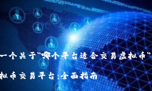 在这里创建一个关于