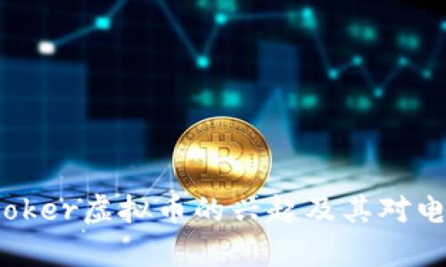 深入解析：Snooker虚拟币的兴起及其对电竞行业的影响